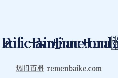 Pacific-Basin+Finance+Journal造句是什么意思的图片